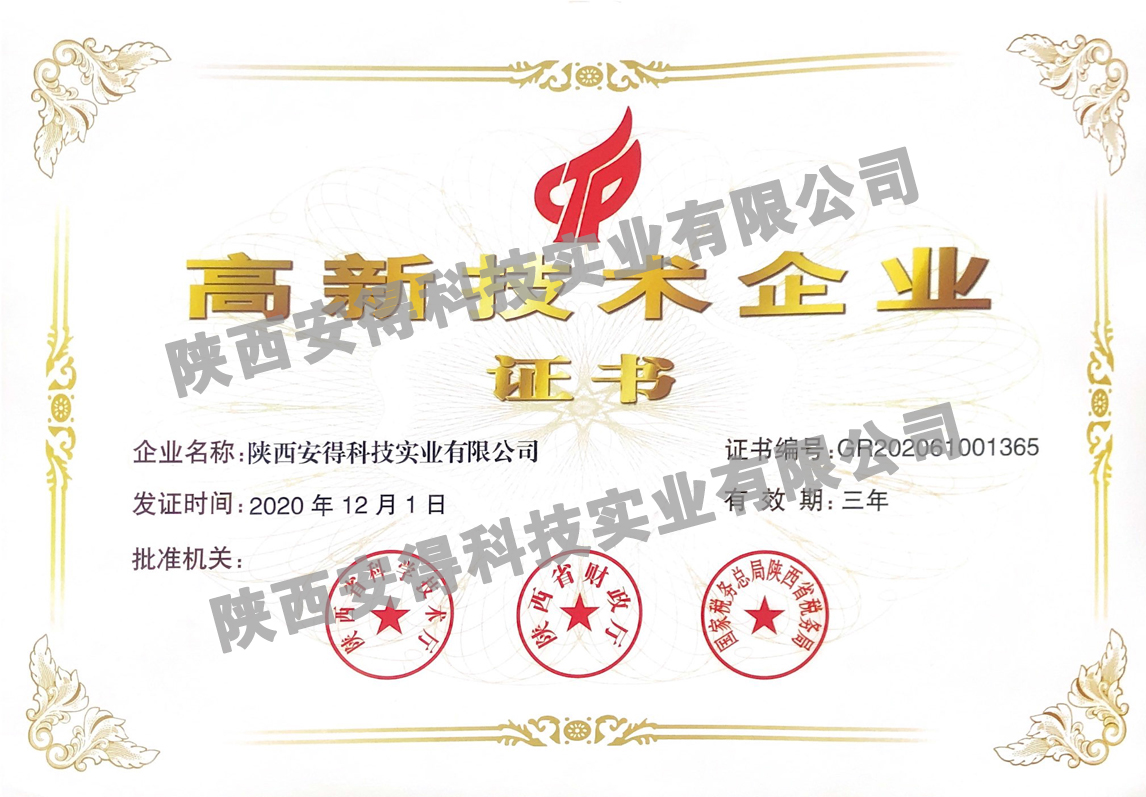 高新企業技術證書.jpg